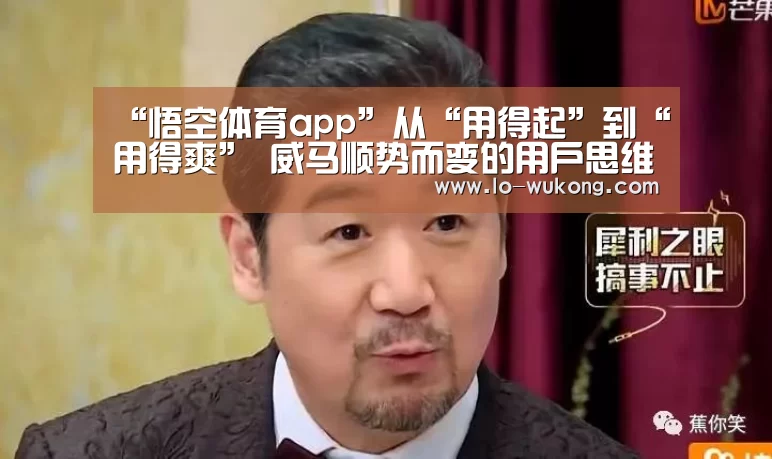 “悟空体育app”从“用得起”到“用得爽” 威马顺势而变的用户思维(图1) 悟空体育足球直播